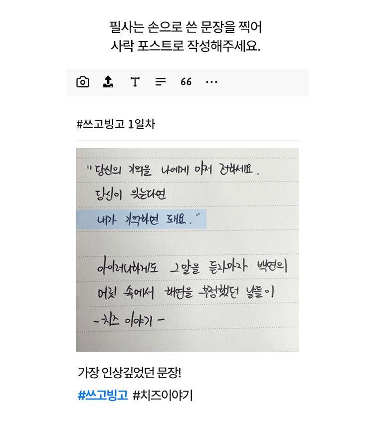 #쓰고빙고 필사 방법