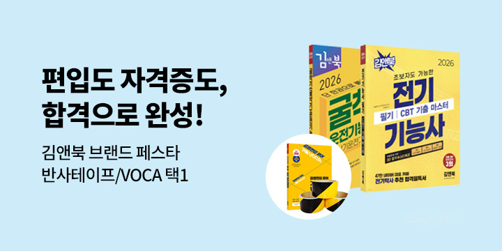 [김앤북] 편입과 자격증 전문 김앤북 브랜드전