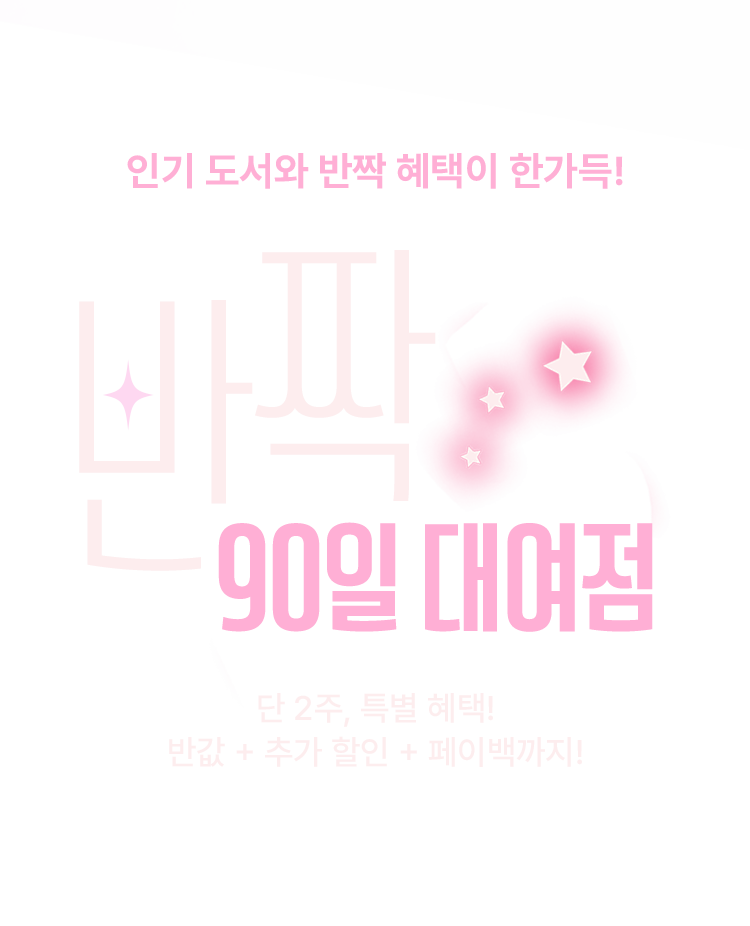 반짝 90일 대여점