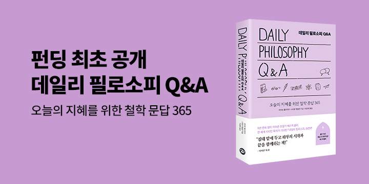 그래제본소 : 데일리 필로소피 Q&A