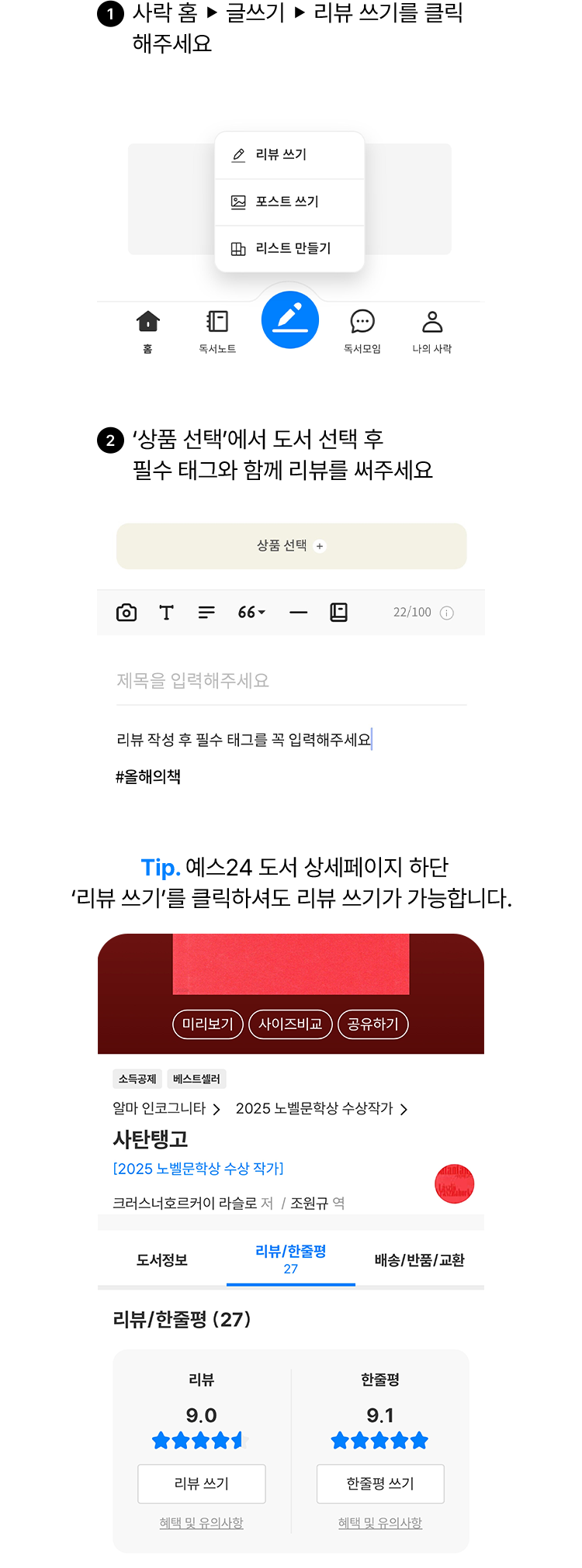 사락에서 리뷰 쓰는 방법