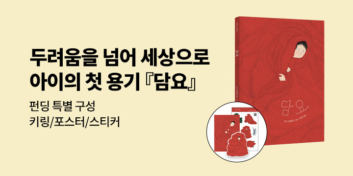 [그래제본소] 담요 - 펀딩 특별 구성 : 키링/포스터/스티커