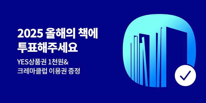 2025 올해의 책 