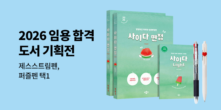 2026 임용 면접 최종 합격까지