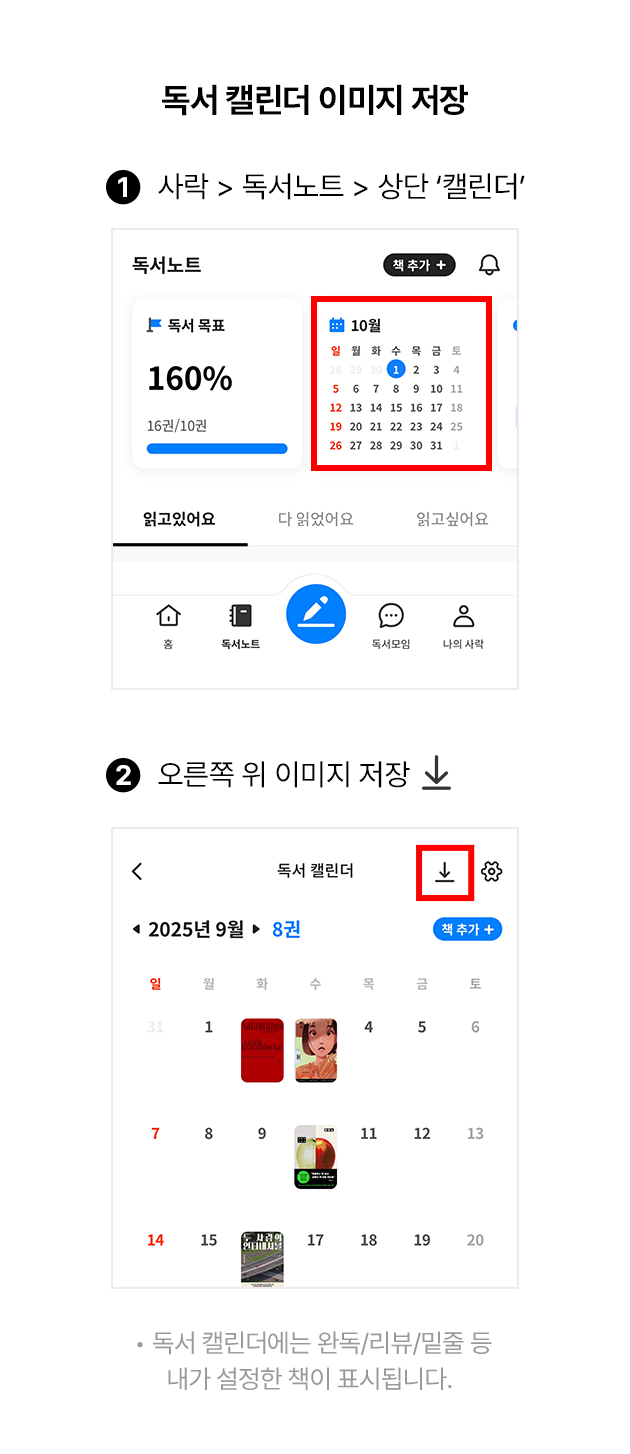 독서 캘린더 이미지 저장