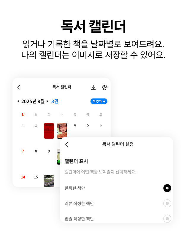 독서 캘린더