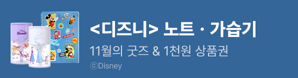 11월의 굿즈: 캘린더 & 다이어리