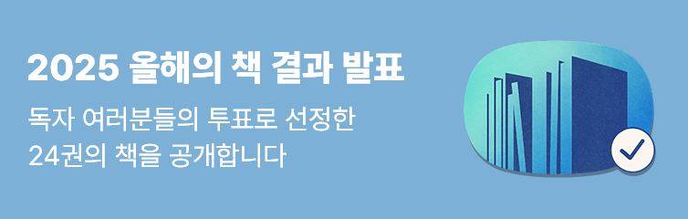 올해의 책 결과 페이지