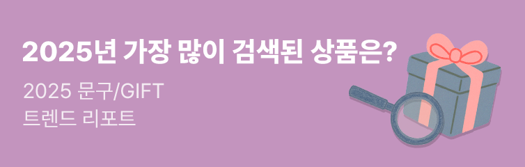 문구/GIFT 이벤트