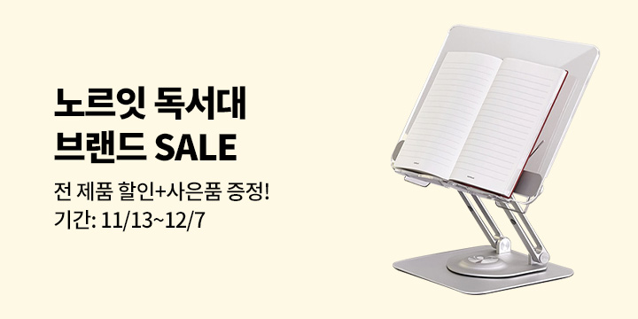 [노르잇]연말 마지막 빅세일!