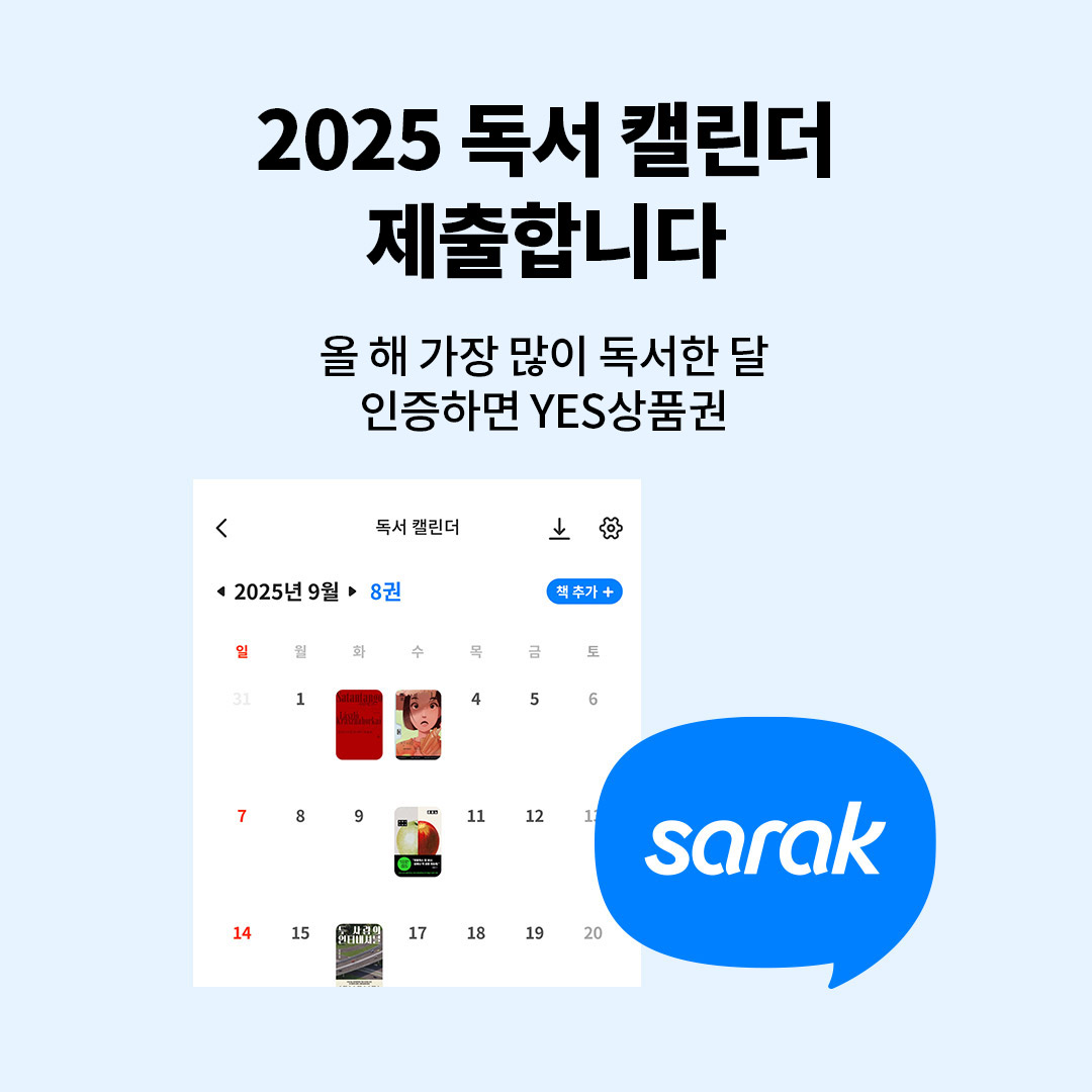 사락 독서 캘린더	