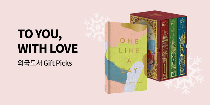선물하기 좋은 외국도서 - 마음을 전하는 Gift Picks