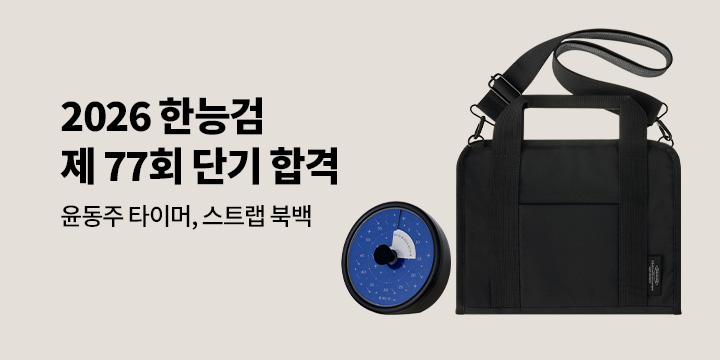 2026 한국사능력검정시험 - 제 77회 대비