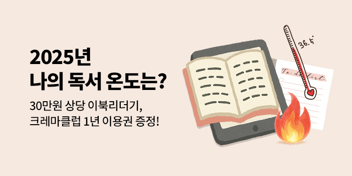 2025 크레마클럽 연말결산 이벤트