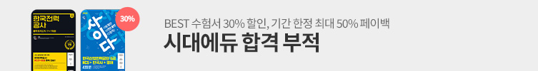 무한 합격 기원 30% 할인