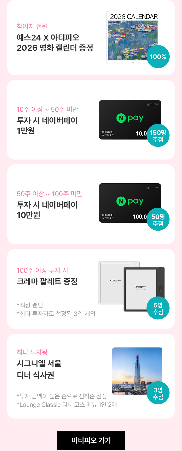 아티피오 3호 청약 혜택 이미지