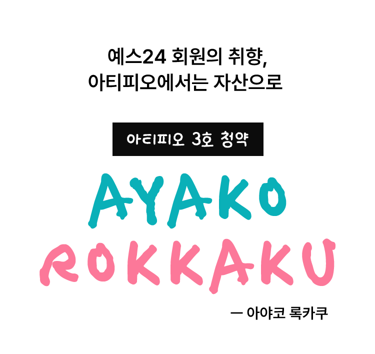 아티피오 3호 청약