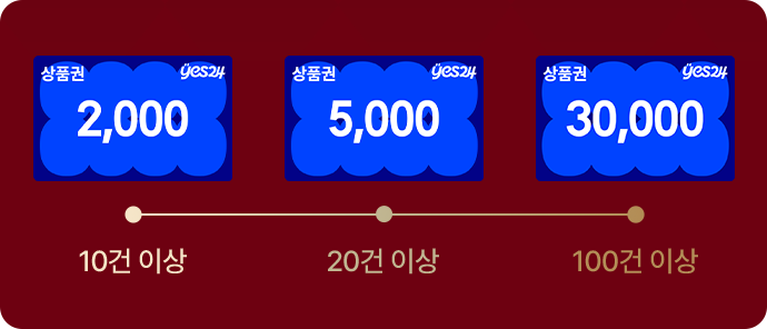 연말 리뷰 몰아쓰기