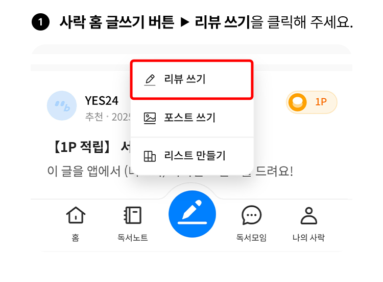 사락 홈 글쓰기 버튼 > 리뷰 쓰기을 클릭해 주세요.