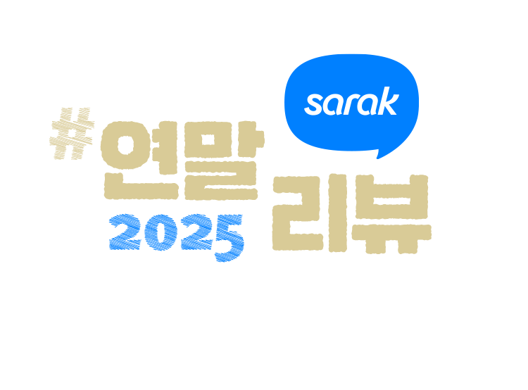 연말 리뷰 몰아쓰기