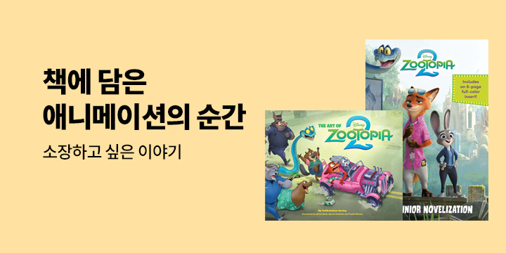 책에 담은 애니메이션의 순간 