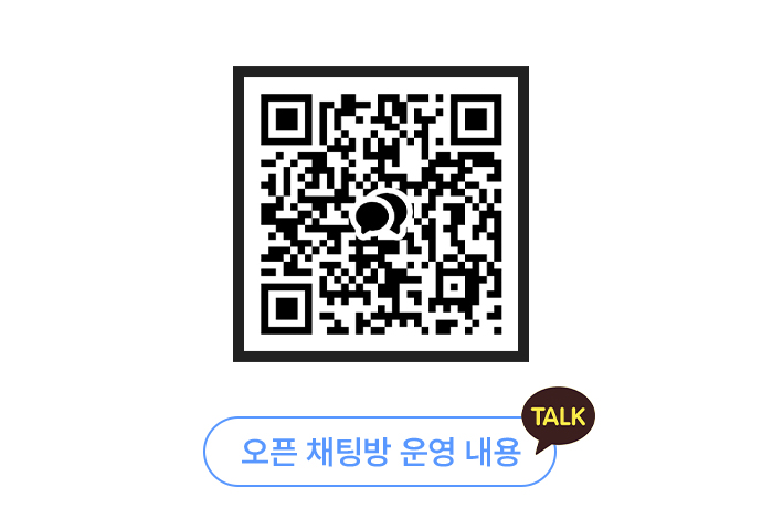 오픈 채팅방 운영 내용