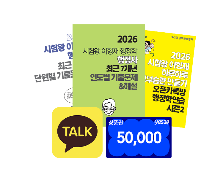 예스24 독점 2026 행정직 시험 완벽 대비 0원 합격반