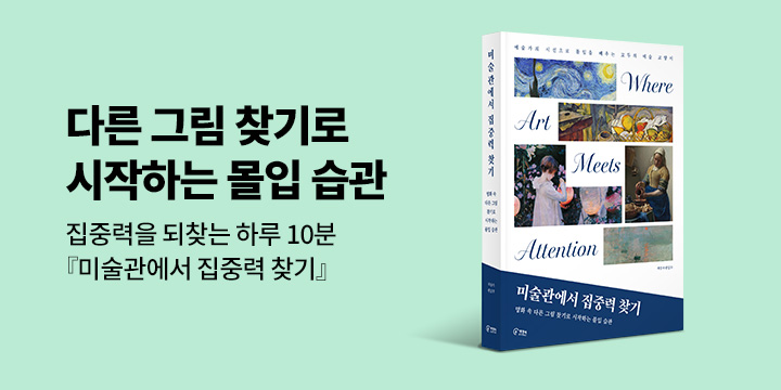 그래제본소 : 미술관에서 집중력 찾기