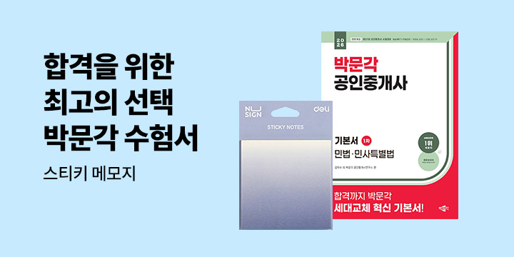 [단독] 박문각 수험서 브랜드전