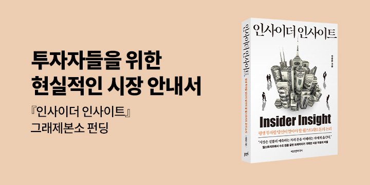 그래제본소 : 인사이더 인사이트