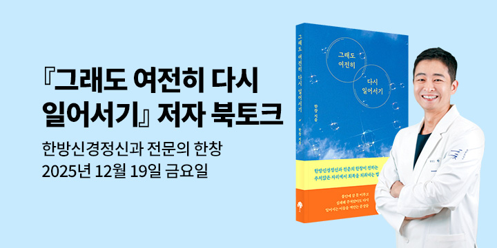 [클래스24] 『그래도 여전히 다시 일어서기』 한창 저자 북토크