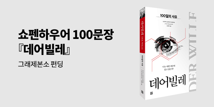 그래제본소 : 데어 빌레