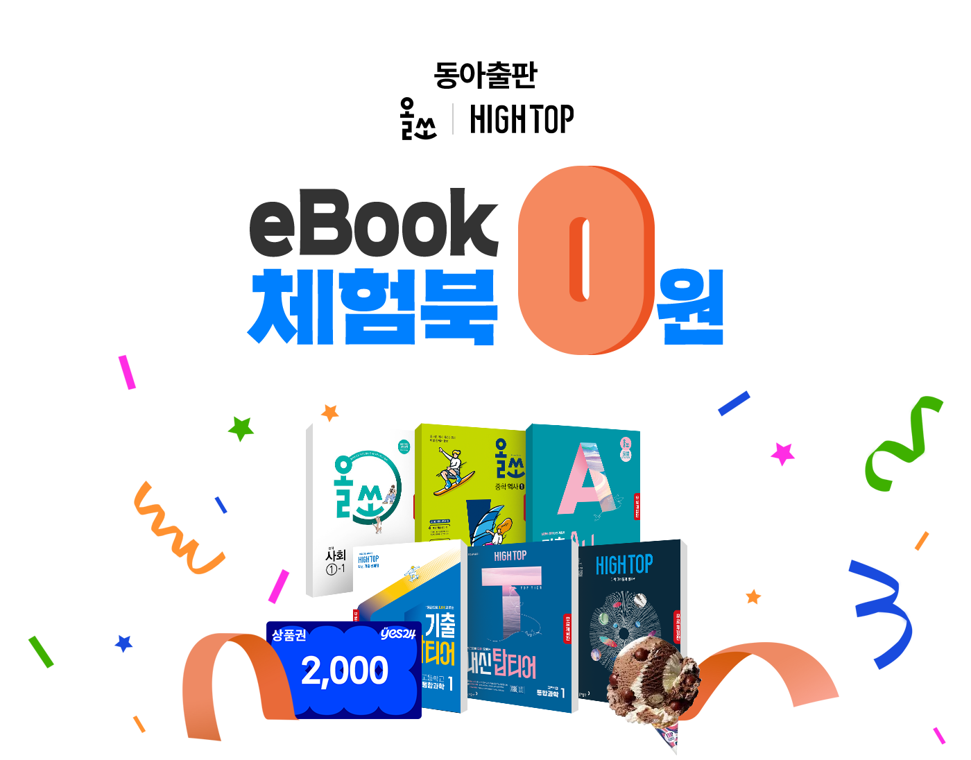 eBook 체험북 0원
