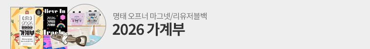 2026 가계부 기획전