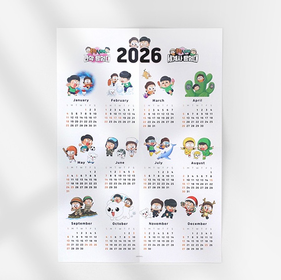 흔한남매 2026 포스터 캘린더