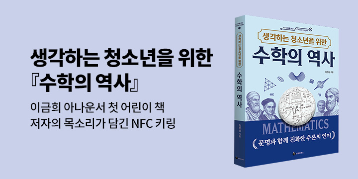 그래제본소 : 수학의 역사
