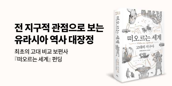 그래제본소 : 떠오르는 세계