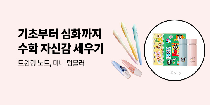 [초중고 참고서] 기초부터 심화까지 수학 자신감 세우기