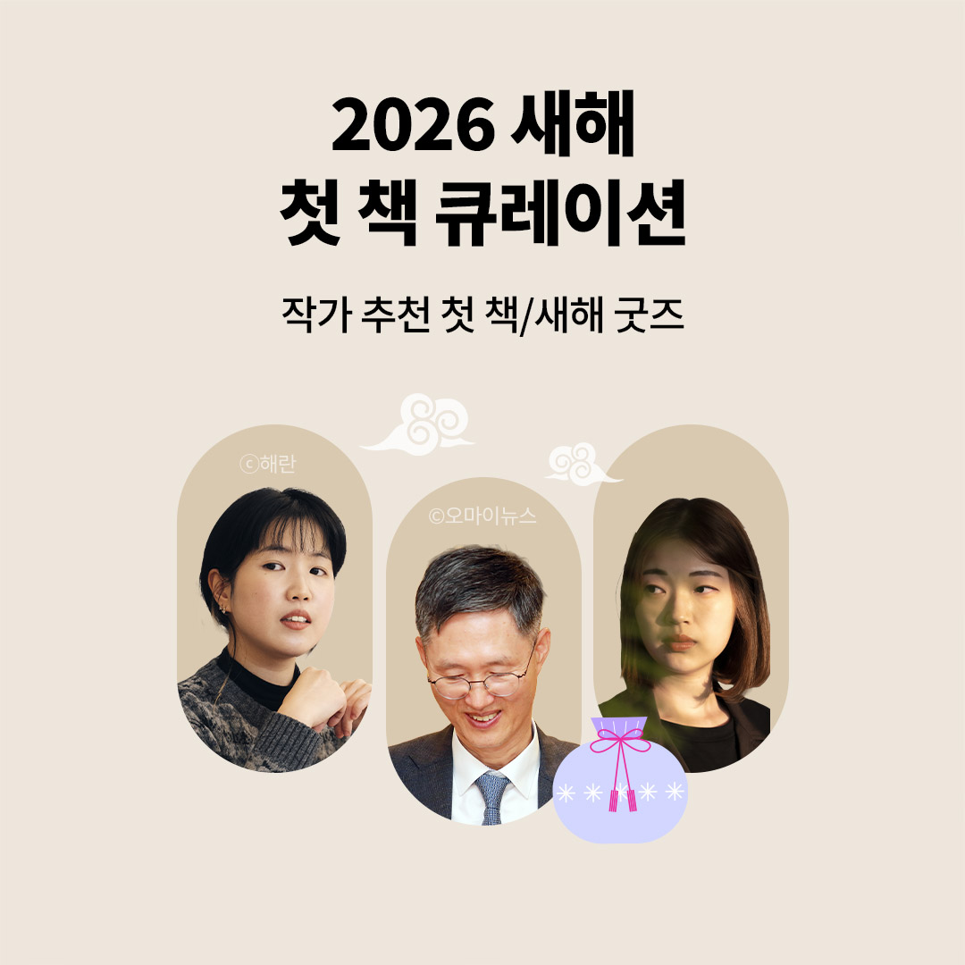 2026 새해 첫 책