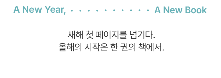 새해 첫 책