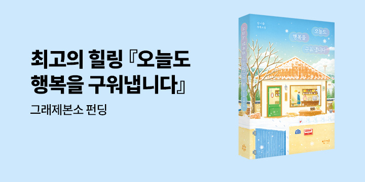 그래제본소 : 오늘도 행복을 구워냅니다 