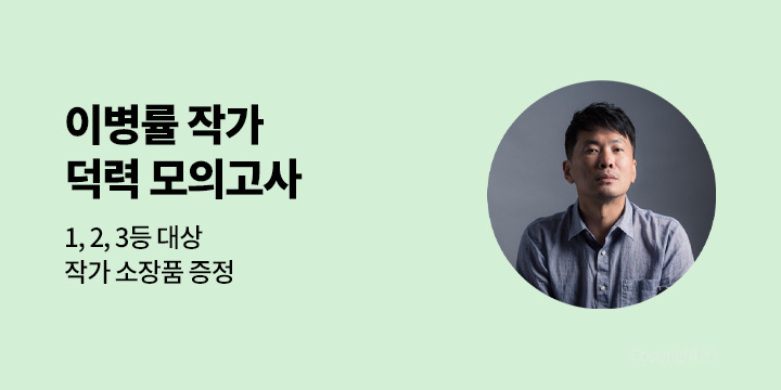 이병률 작가 덕력 모의고사
