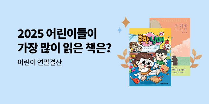 2025 어린이 결산전