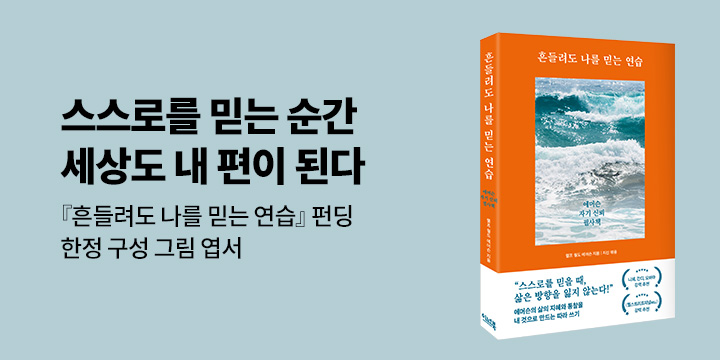 그래제본소 : 흔들려도 나를 믿는 연습