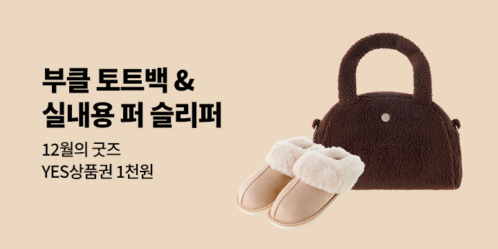 12월의 굿즈 : 산리오 캐릭터즈 망토 담요/파스텔 텀블러/부클 토트백/퍼 슬리퍼