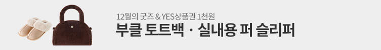 12월의 굿즈 : 토트백 & 퍼슬리퍼