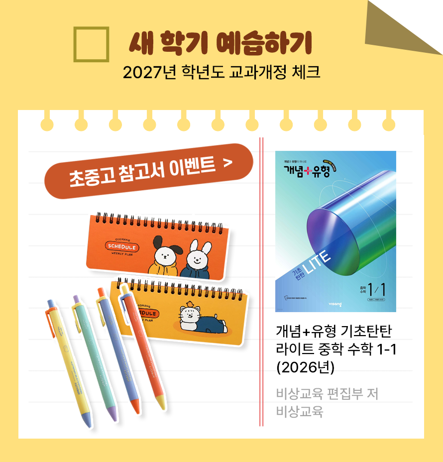 새학기 예습하기