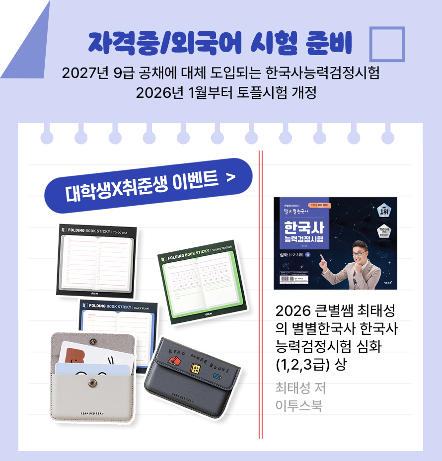 자격증 외국어 시험 준비