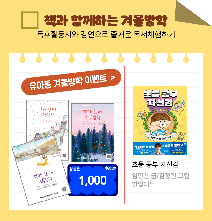 책과 함께하는 겨울방학