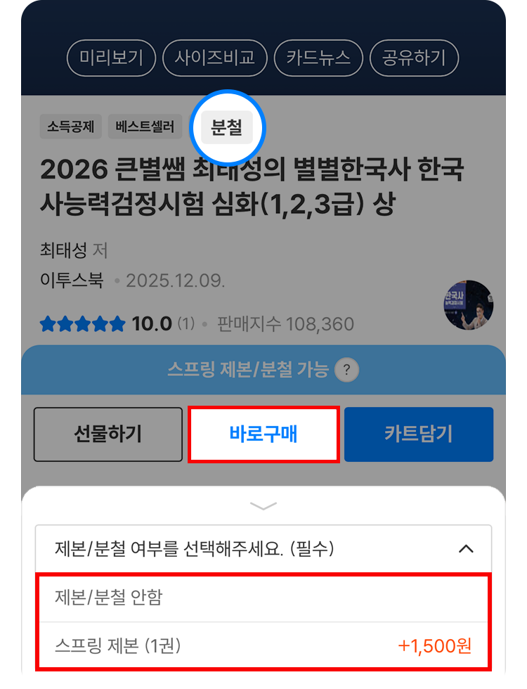 분철 도서 주문방법